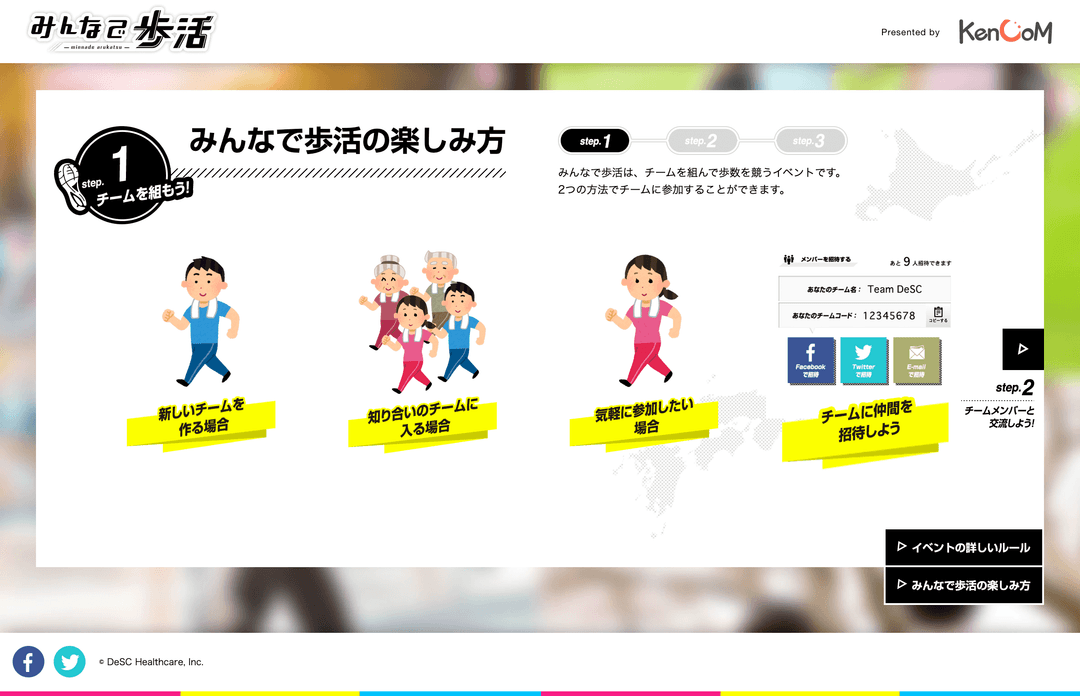 Kencom歩活リンク