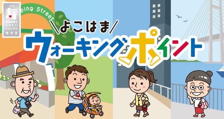 ウォーキングイベント